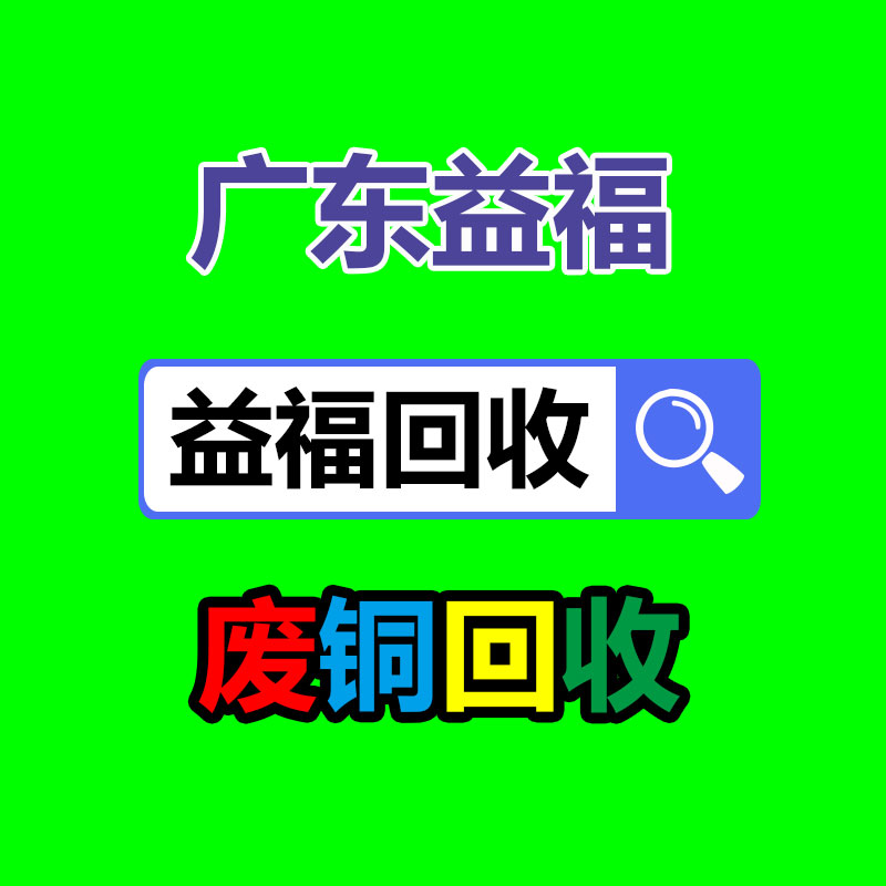 广州二手电缆回收公司：过渡期已过6个月下个月起多地未备案App、小程序将下架关停！