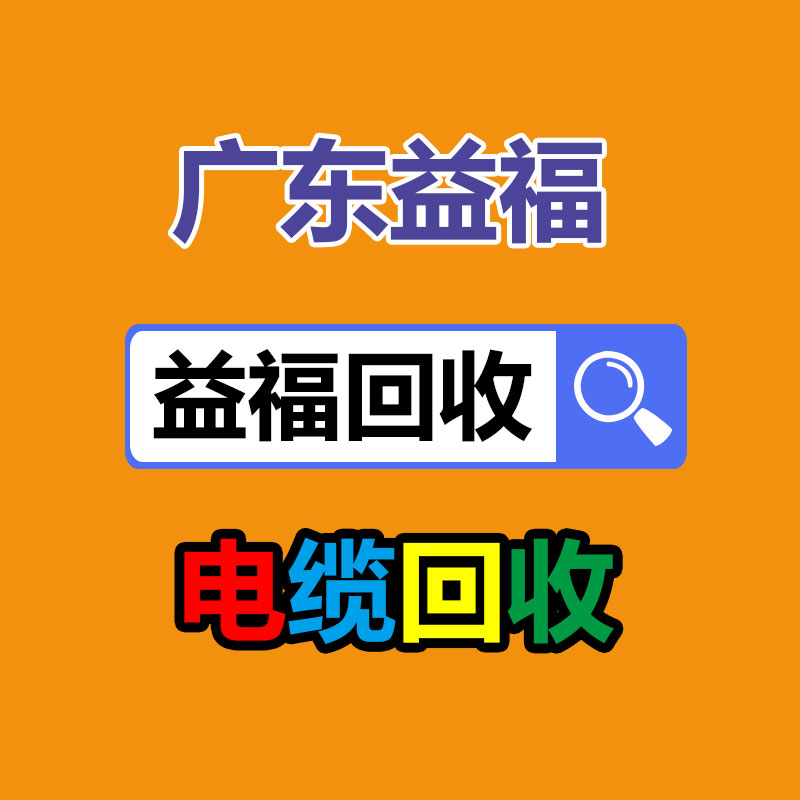 广州GDYF二手电缆回收公司：商量老字画需不需要装裱保存？