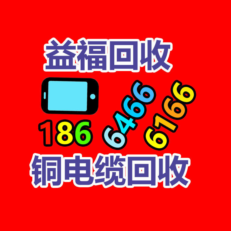 广州GDYF二手电缆回收公司：鱼龙混杂的收藏品高价回收骗局