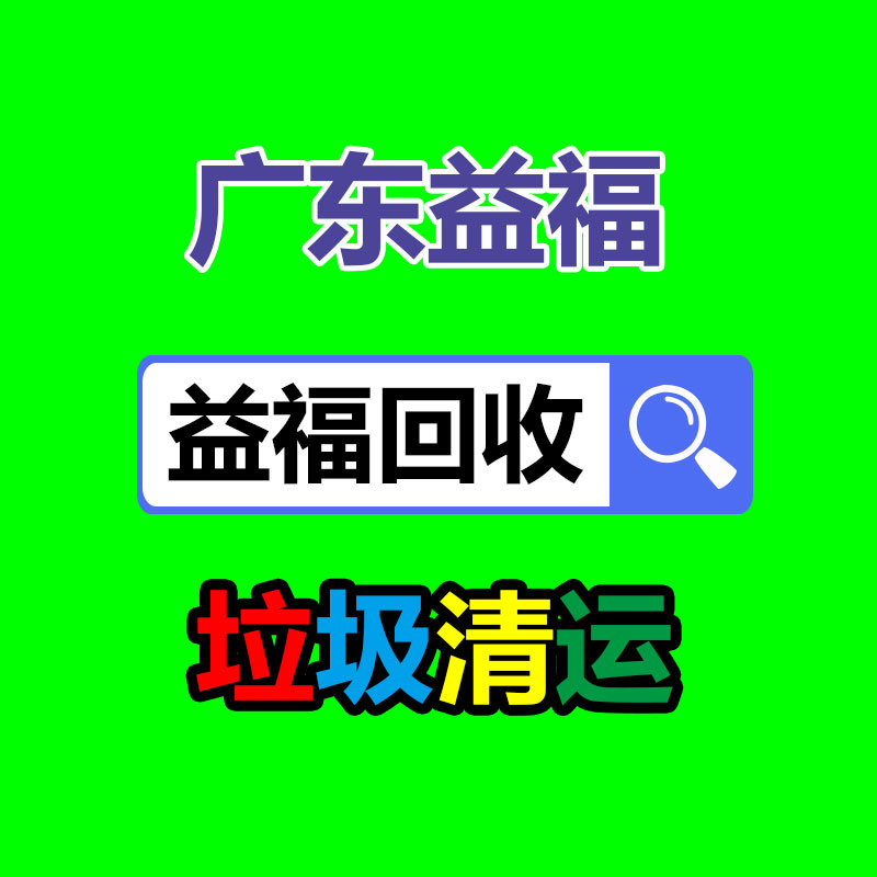 广州二手电缆回收公司：旧衣服回收新手入行必读宝典
