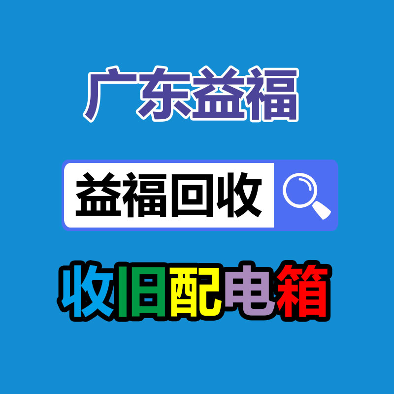 广州二手电缆回收公司：大陆回收纸行业琢磨构建绿色低碳循环体系新路径