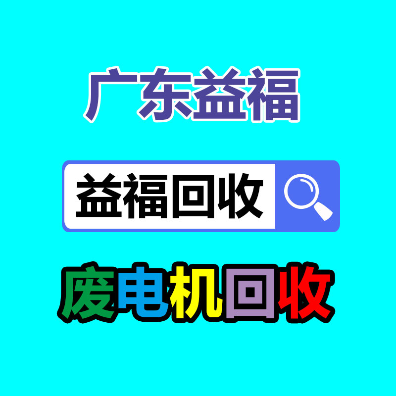 广州GDYF二手电缆回收公司：“支付宝扭扭节”开启   小程序云助力提高公私域转化用意