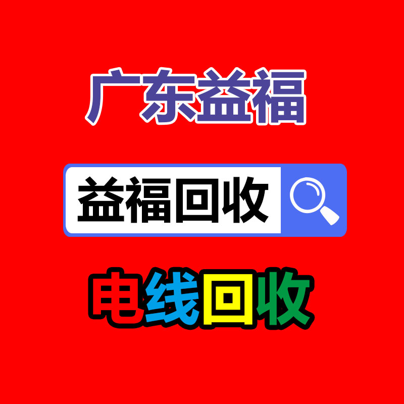 广州GDYF二手电缆回收公司：垃圾分类彰显文明 洁美城市人人共享